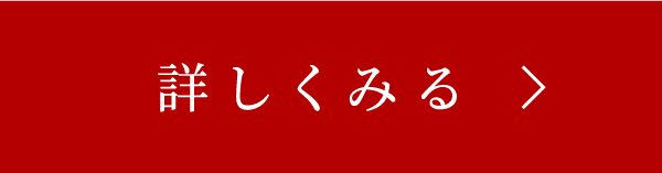 詳しくみる